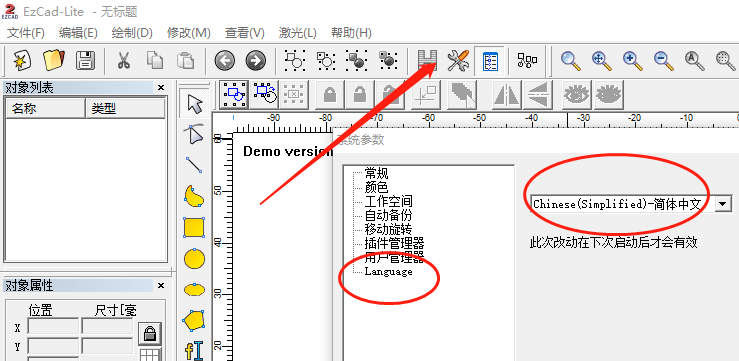 EZCAD语言更换设置