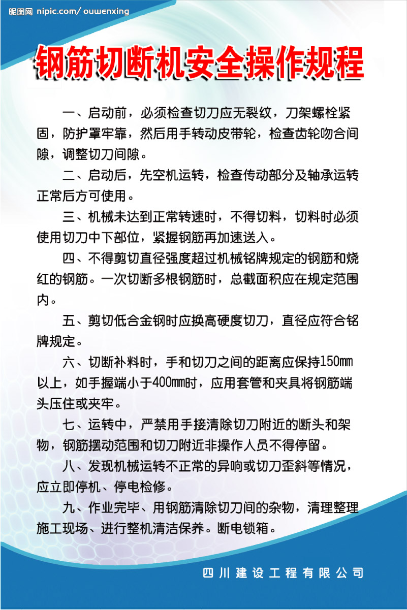 建筑施工钢筋切断机操作规程(图1)