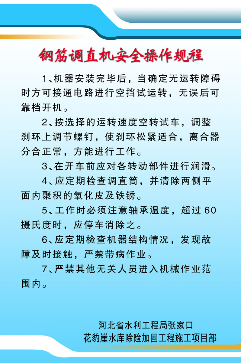 钢筋切割机制作岗安全操作规程docx(图1)